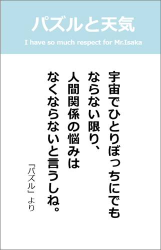 パズルと天気