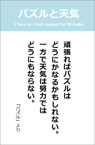 パズルと天気