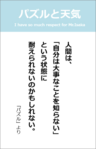 パズルと天気
