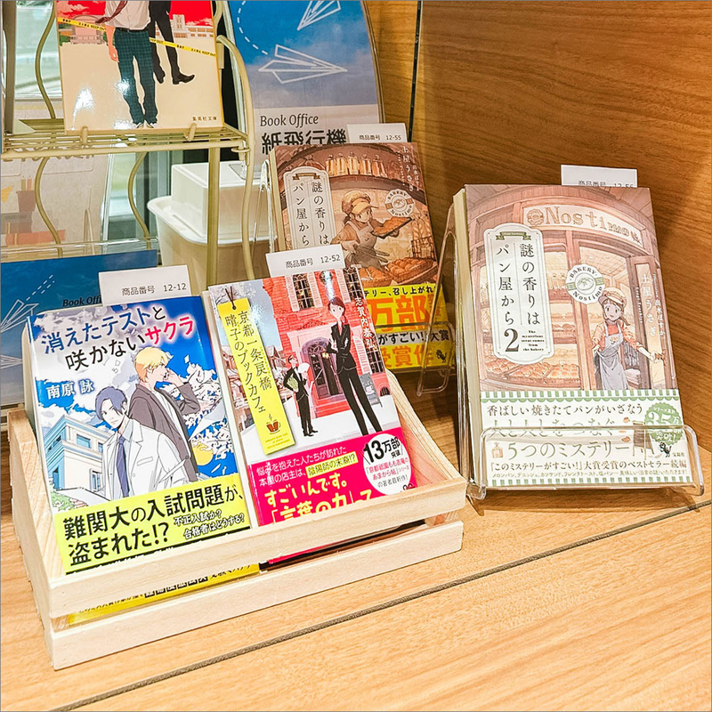 Book Office 紙飛行機