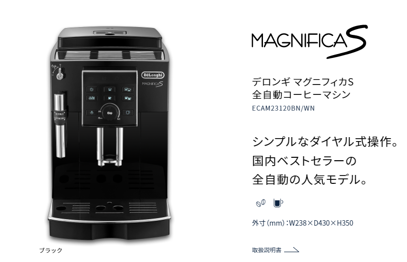 DeLonghi ECAM22112 MagnificaS全自動コーヒーマシン 楽天市場】【5,000円キャッシュバック対象商品】＼楽天