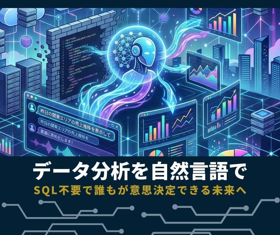 ブログ「データ分析を自然言語で」サムネイル