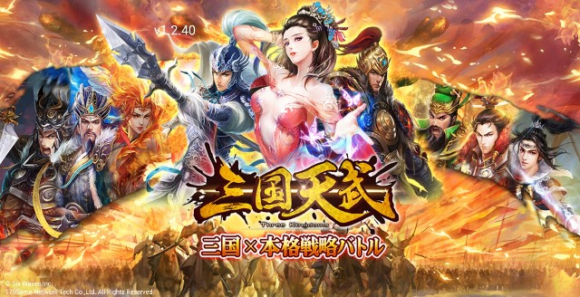 三国天武