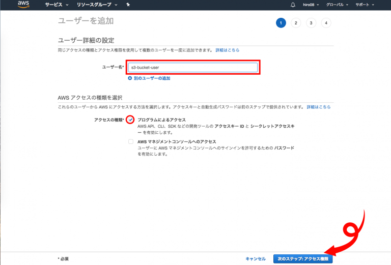 Aws S3にアクセス可能なiamユーザーを作成する Code Log