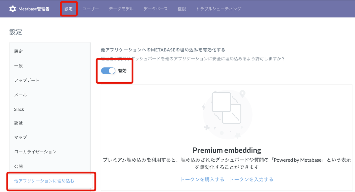 f:id:kaminashi-developer:20201010133427p:plain metabase-setting-admin
