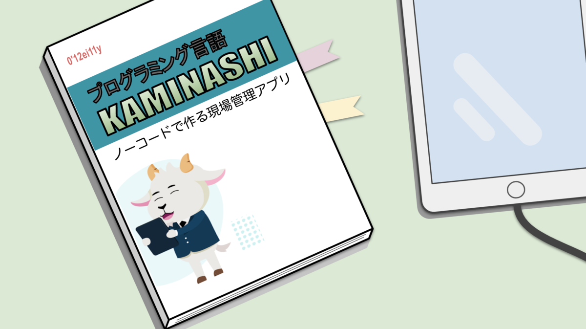 f:id:kaminashi-developer:20201016055611p:plain