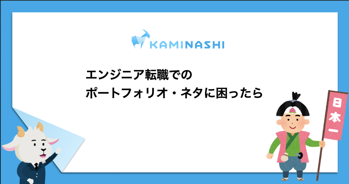 f:id:kaminashi-developer:20210302092155p:plain