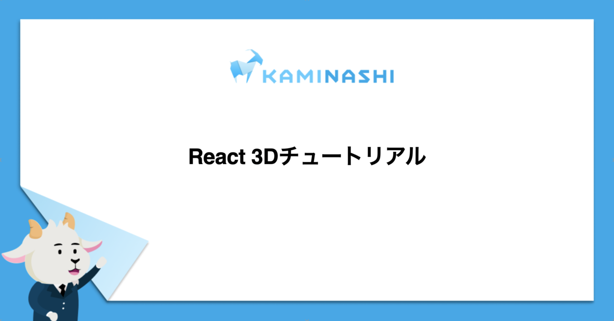 f:id:kaminashi-developer:20210404173530p:plain
