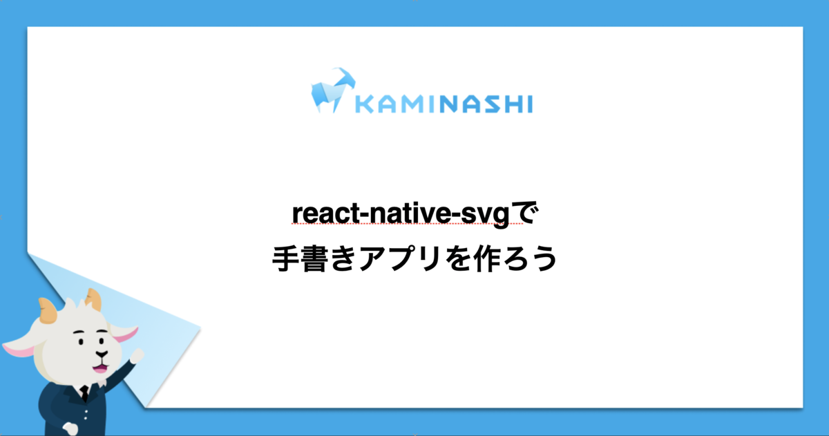 f:id:kaminashi-developer:20210428102834p:plain