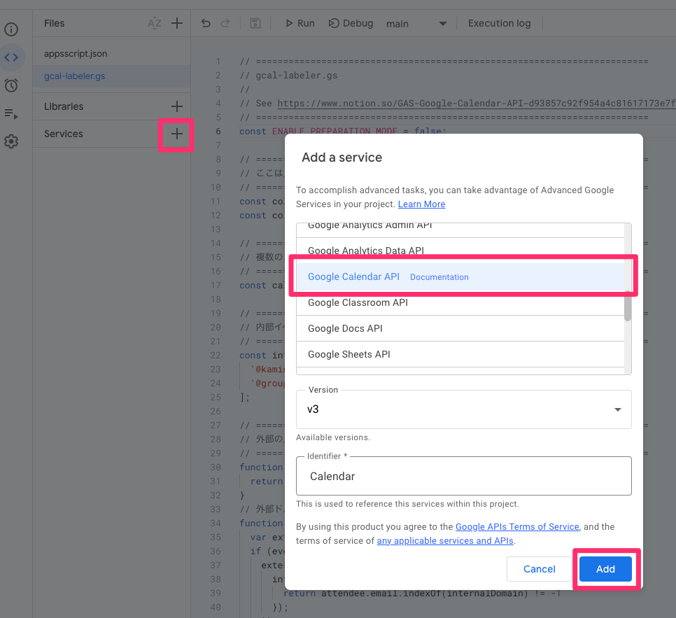 この GAS スクリプトが G-Cal API にアクセスすることを設定している様子