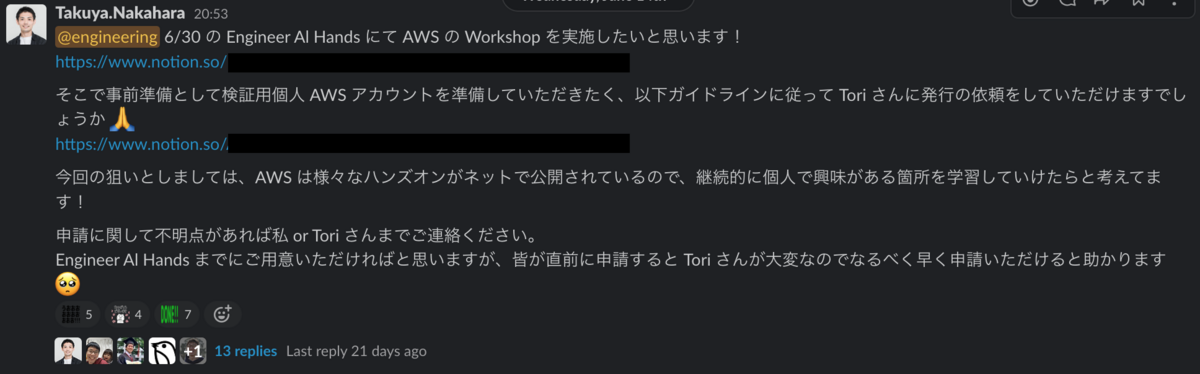 SlackでのAWS検証アカウントの作成依頼