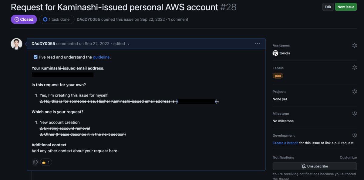 AWS検証アカウントの申請