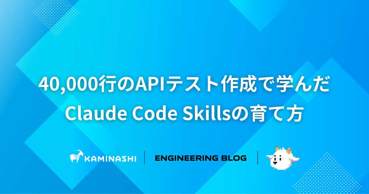 カミナシ エンジニアブログ