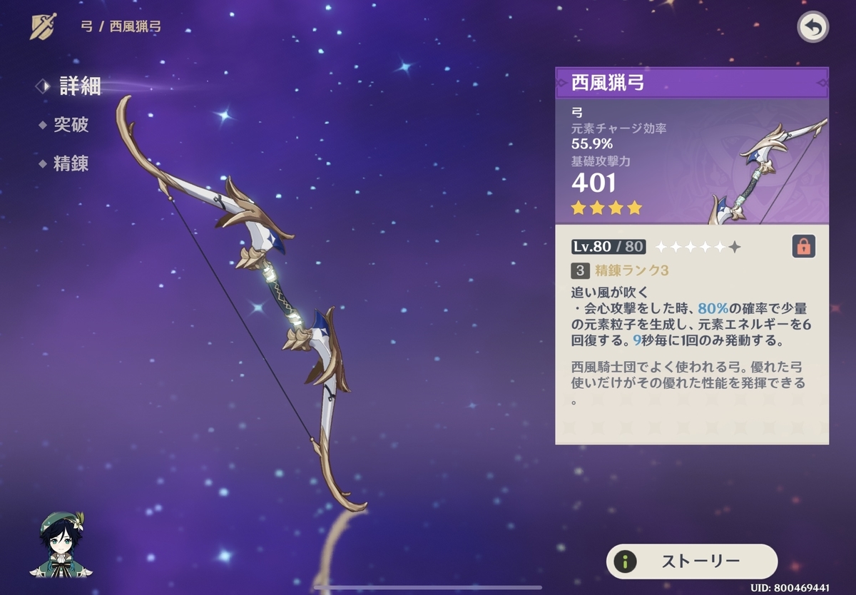 西風猟弓