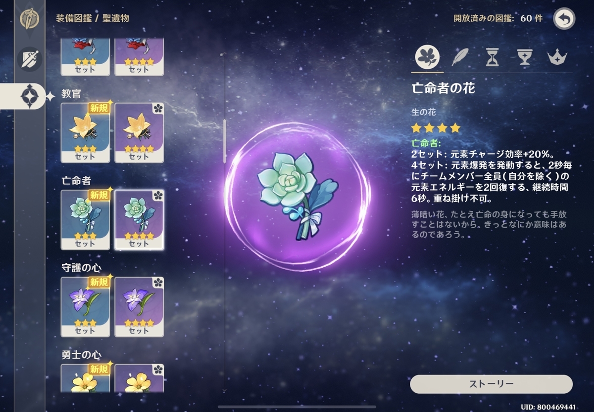 原神】教官と亡命者の聖遺物は安易に餌にするな - 岡崎の自由帳