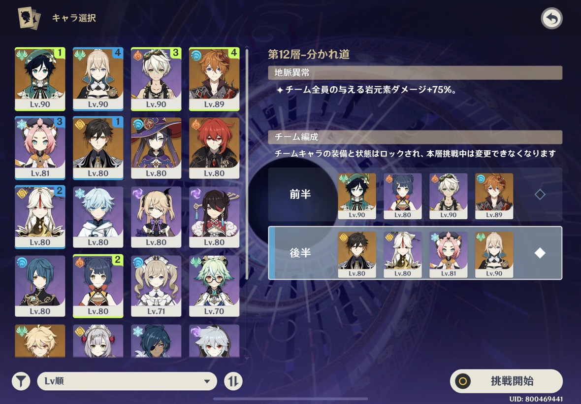 深境螺旋12層のクリアパーティ