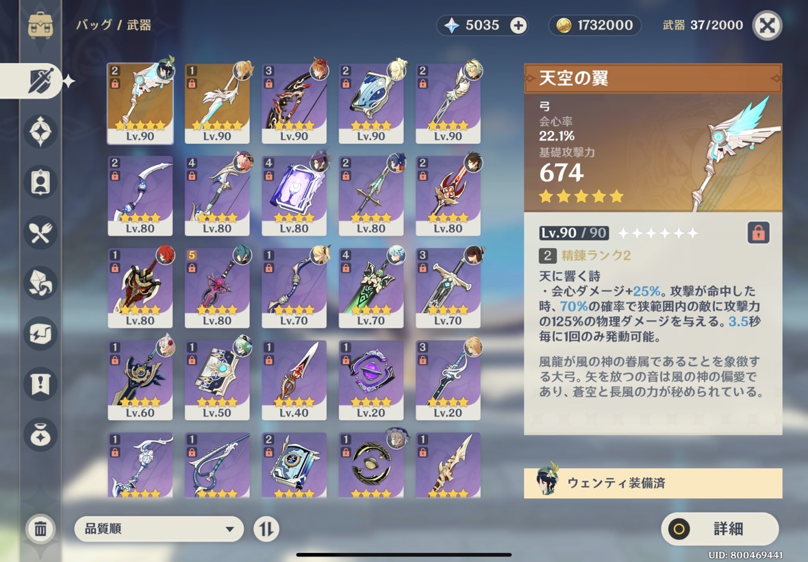 育成中の武器の一覧