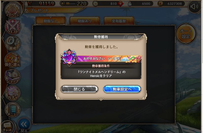 神姫プロジェクト】初夢でイかないHEROIC - 岡崎の自由帳
