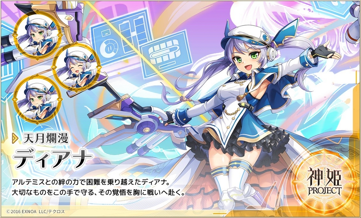 amatsuki様 神姫プロジェクト】新神姫をエアプで寸評する - 岡崎の自由帳