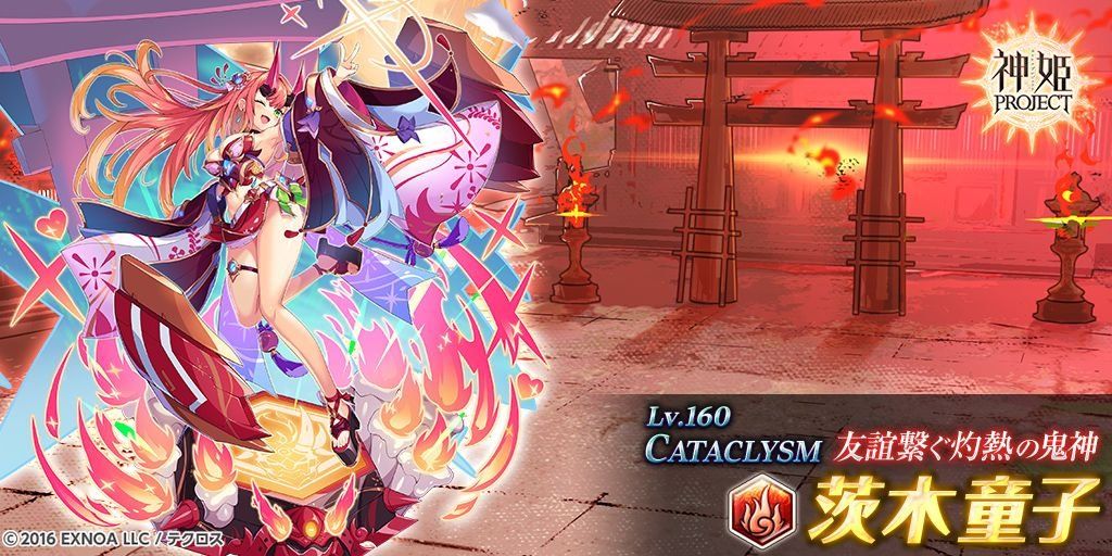 神姫プロジェクト】茨木童子が