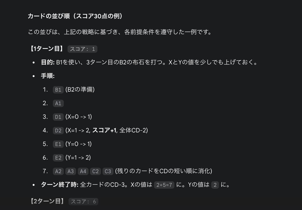 神姫プロジェクト】競技会チャートをGeminiくんと一緒に考えた - 岡崎