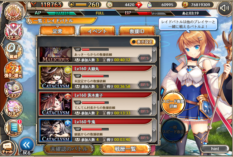 神姫プロジェクト】鬼レイドの破竹頼光アビオを考える（天邪鬼まで