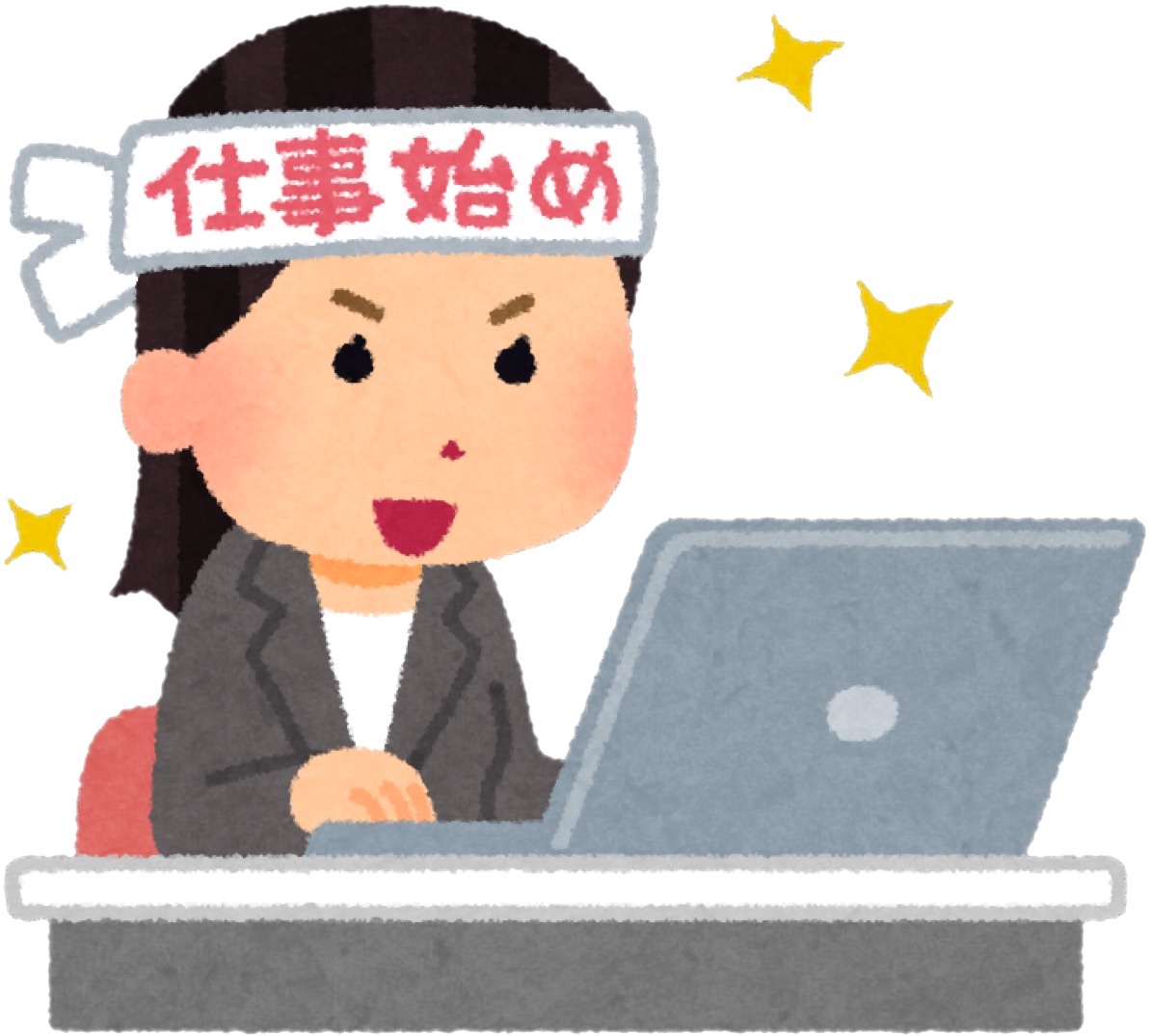 明日から仕事始め ようし頑張るぞ お互いに頑張りましょう ありのままの自分が大好きです