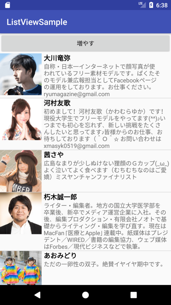 Android Listviewとadapterとviewholder うちなー えんじにあ ぶろぐ