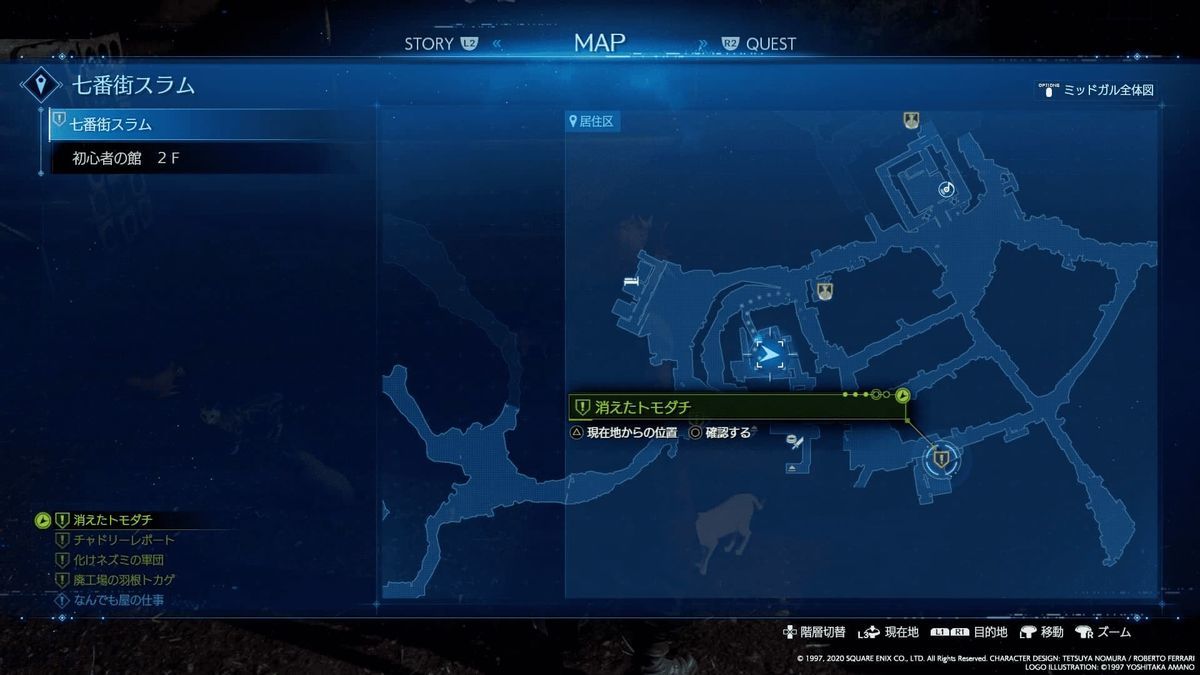 Ff7r 攻略 トロフィー 伝説のなんでも屋 とクエストの攻略 猫様の下僕姉弟の生活