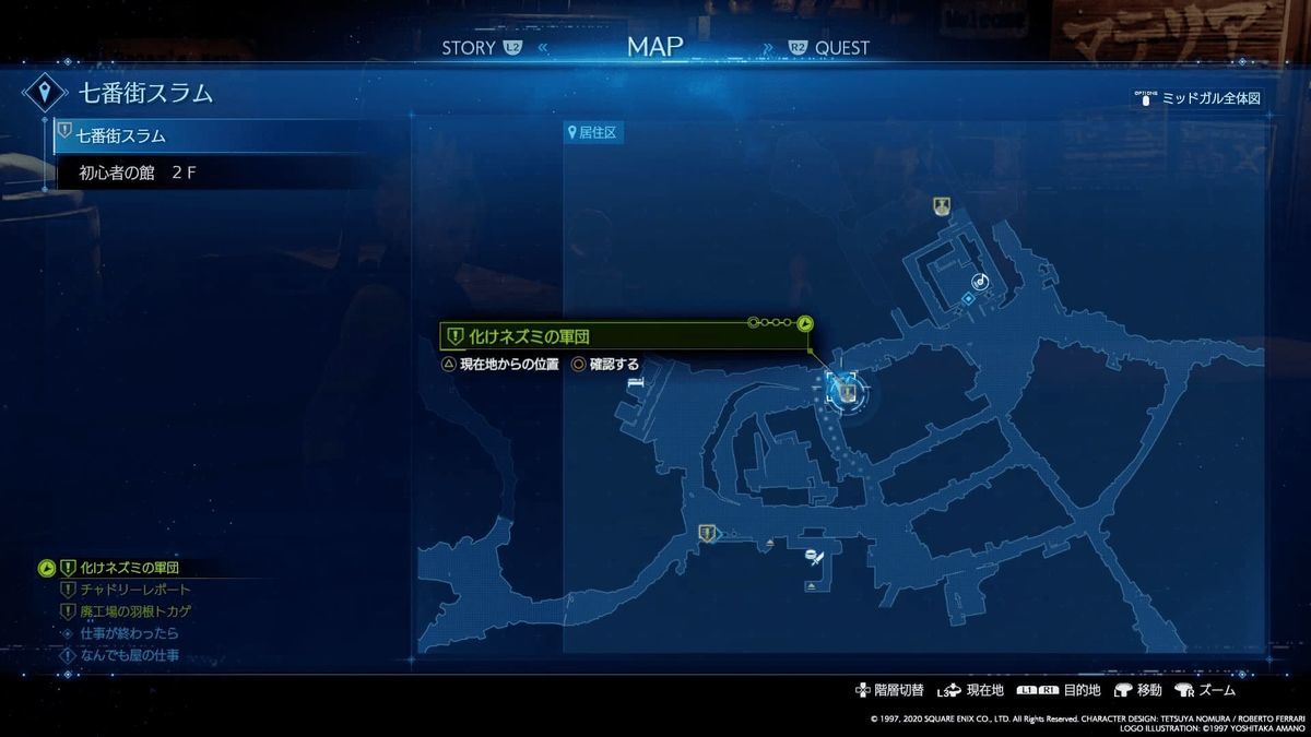 Ff7r 攻略 トロフィー 伝説のなんでも屋 とクエストの攻略 猫様の下僕姉弟の生活