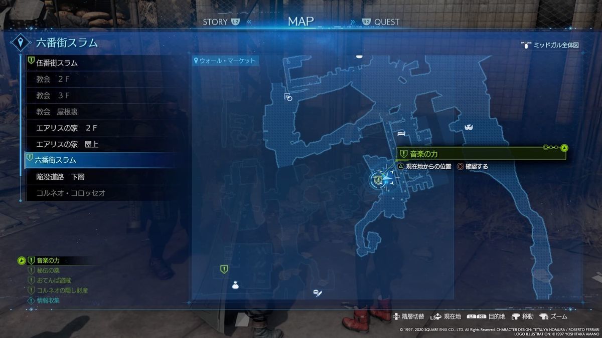 Ff7r 攻略 トロフィー 伝説のなんでも屋 とクエストの攻略 猫様の下僕姉弟の生活