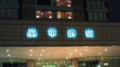 20100425004800