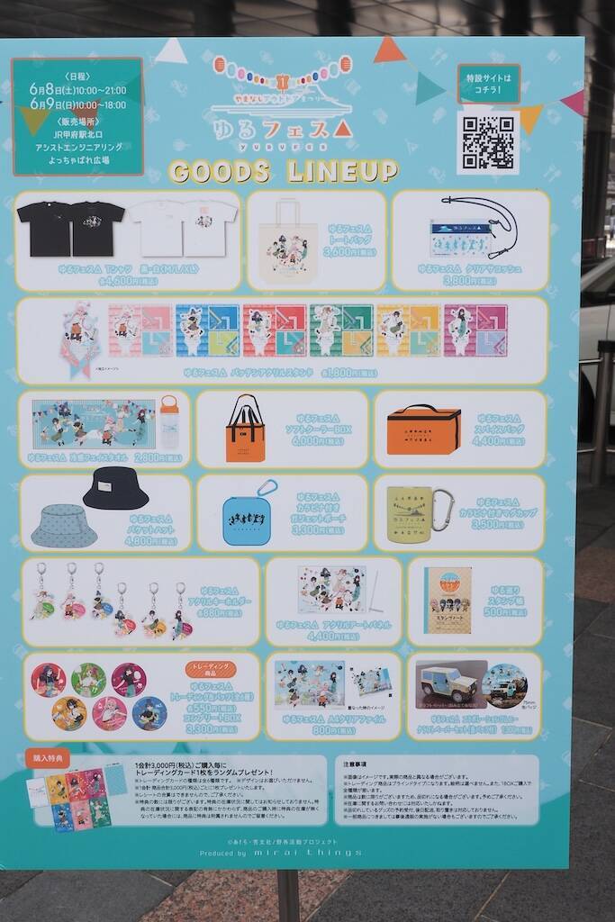 ゆるキャン　ゆるフェスグッズ　まとめ売り ゆるキャン ゆるフェスグッズ まとめ売り ゆるキャン ゆるフェスグッズ