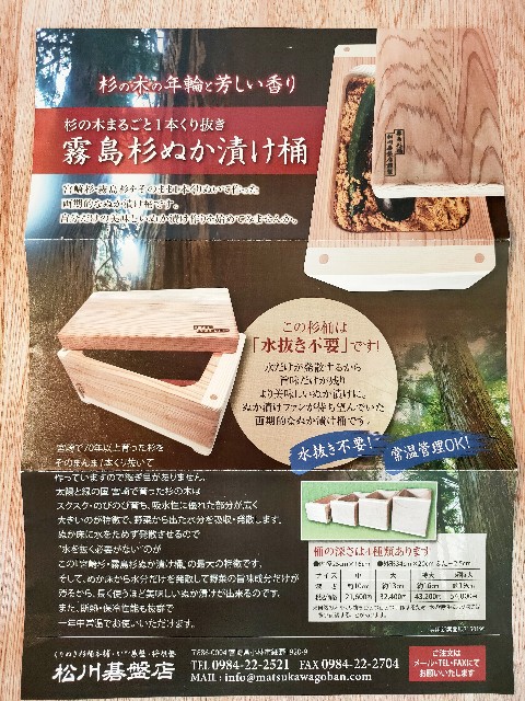 欲しいもの。松川碁盤店の杉のぬか漬け桶 - Everything is better than