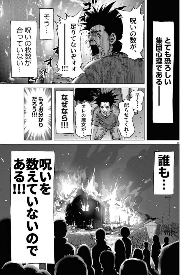 呪いが足りない田中