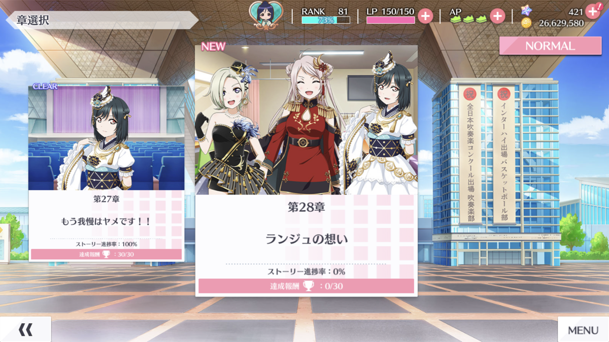 ネタバレ有り スクスタ28章の感想と思ったこと かも の住処