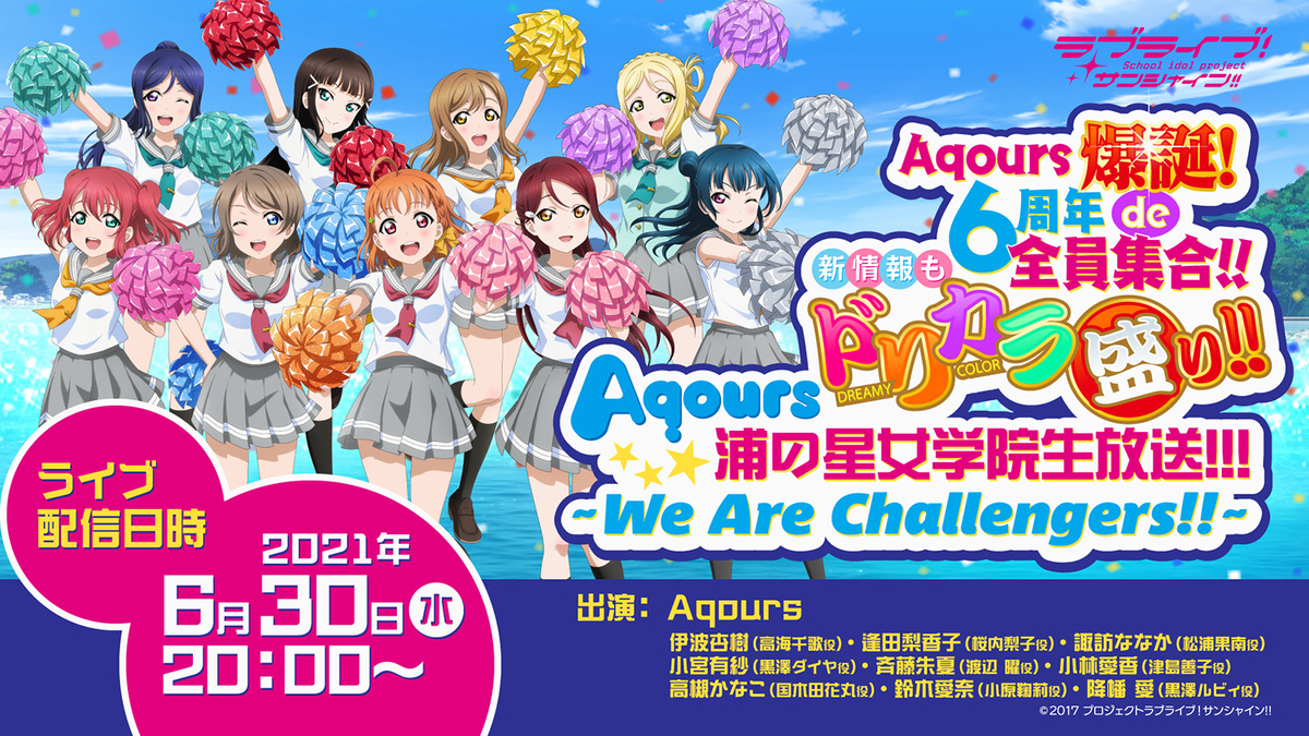 Aqoursとは アニメの人気 最新記事を集めました はてな Aqoursとは アニメの人気 最新記事を集めました はてな