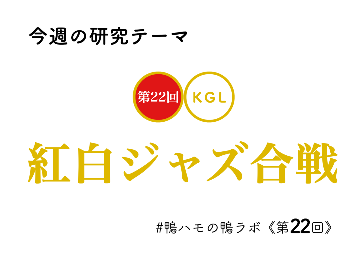 f:id:kamogawaharmonica:20191231193953p:plain