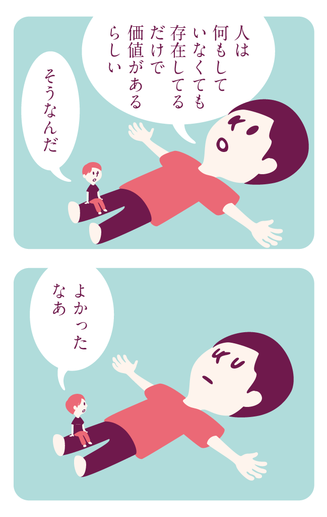 ２コマ漫画 価値 カモライクのまんが