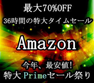 Amazonプライムデー2018おすすめセール商品・安い買い方のコツ