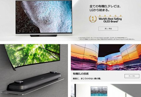 オーガニックLEDテレビ