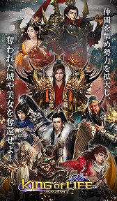 キングオブライフ インストール不要アプリ