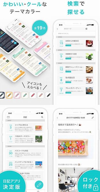見た目かわいい日記アプリの画像