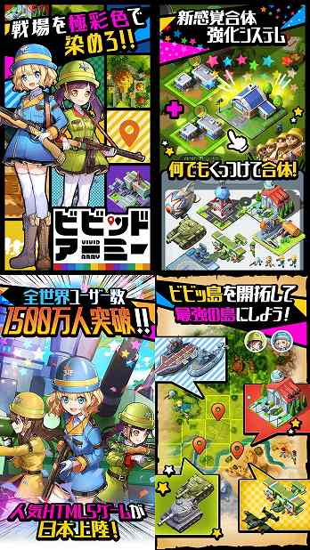 ビビッドアーミーのゲームプレイ画像1