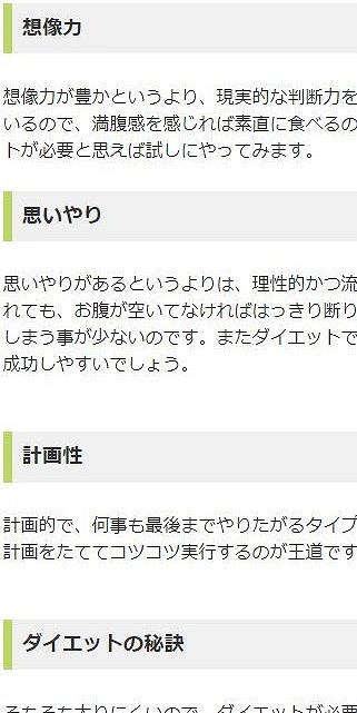 私のダイエット診断 結果画像2