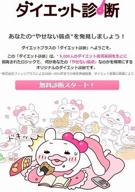 ダイエットプラスの診断：もちぴょん