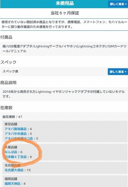 通販で買う? 店舗で買う? 中古iPhoneイオシス