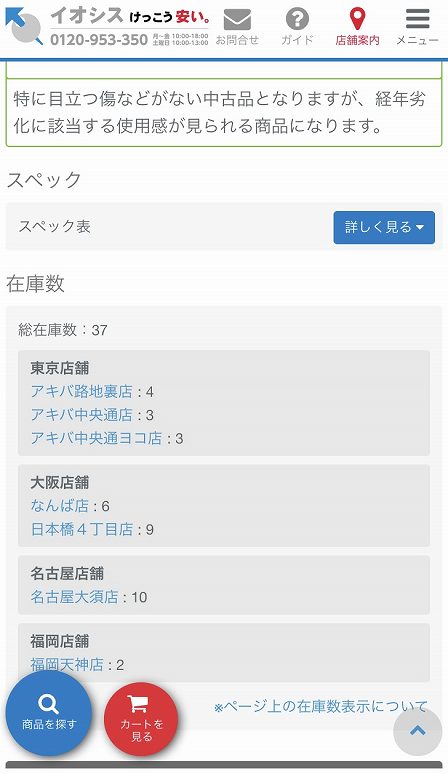在庫のある店＆商品番号が表示されてる場所2