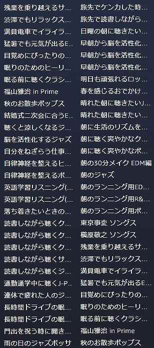 すぐに色んな曲を聴ける・面倒くさい選曲の手間がかからない