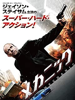 メカニック